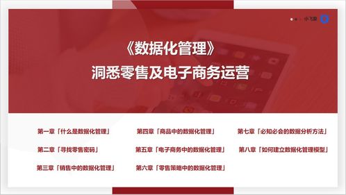 數(shù)據(jù)化管理 洞悉零售與電子商務(wù)運(yùn)營的網(wǎng)頁設(shè)計(jì)之道