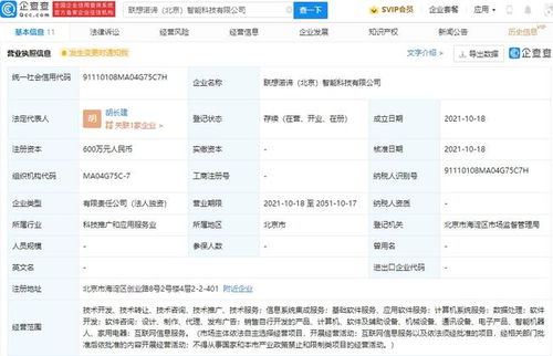 聯(lián)想成立智能科技公司，拓展互聯(lián)網(wǎng)信息服務(wù)新篇章